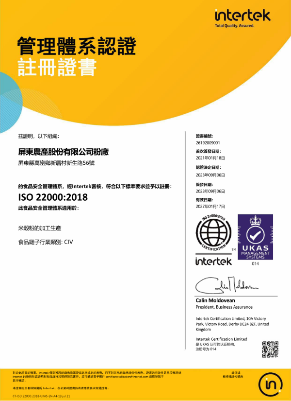 ISO22000_2018, Ping Tung Foods Corp.
