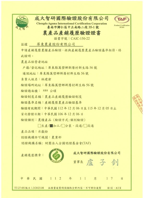 Chengda Agama CERTIFICATE, Ping Tung Foods Corp.