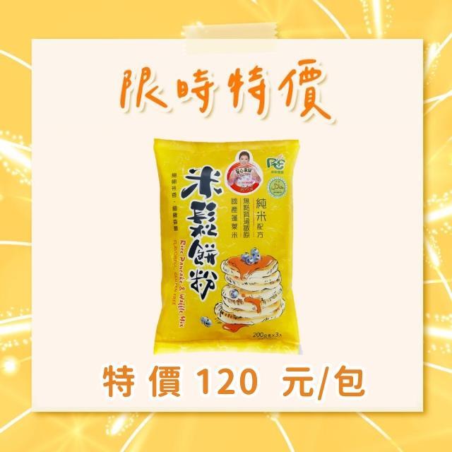 【限時特價】屏東農產-米鬆餅粉,屏東農產股份有限公司