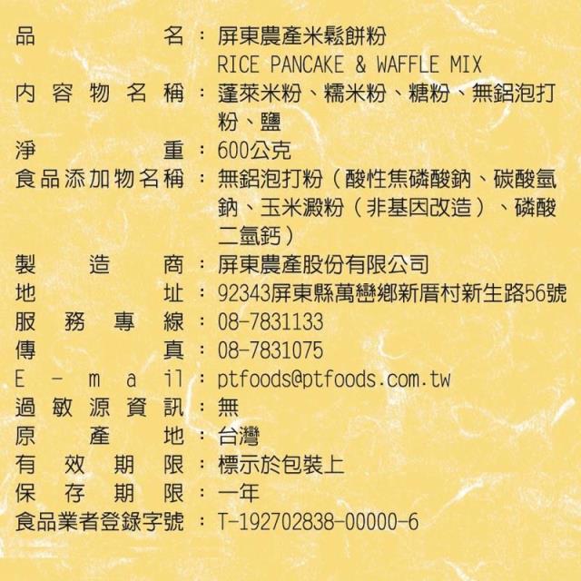 屏東農產股份有限公司