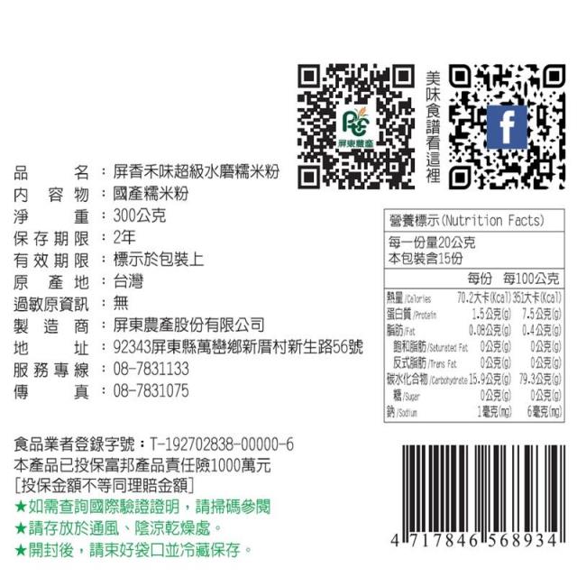 屏東農產股份有限公司