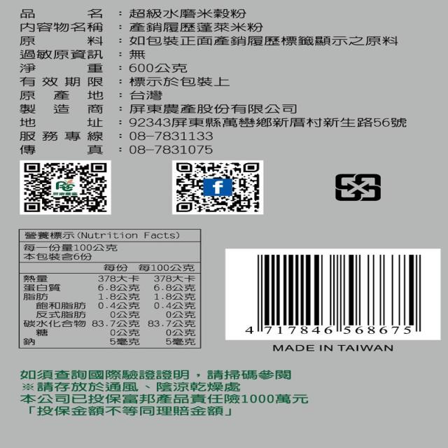 屏東農產股份有限公司