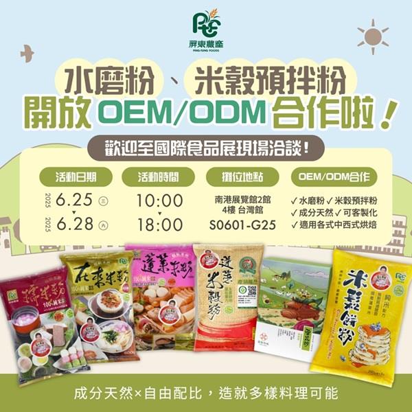 屏東農產股份有限公司
