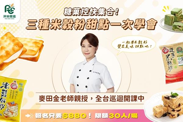 屏東農產股份有限公司