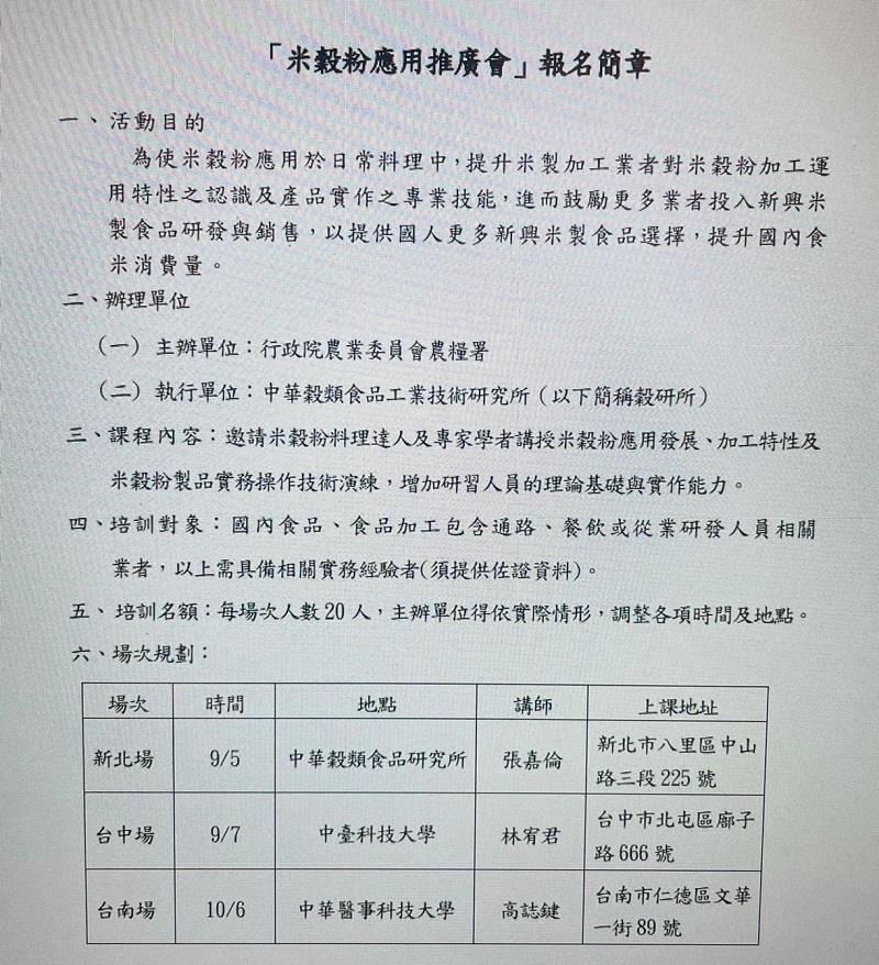 屏東農產股份有限公司2023米穀粉應用推廣會報名簡章