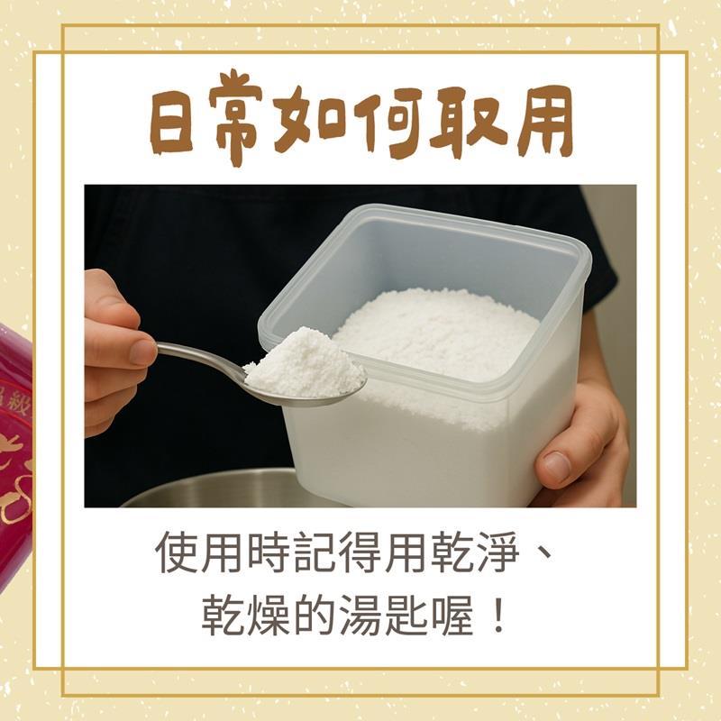 屏東農產股份有限公司怎麼保存米穀粉?