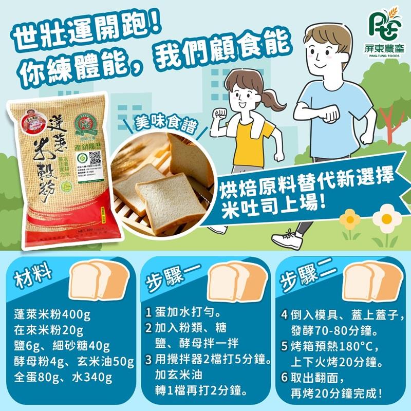 屏東農產股份有限公司世壯運即將開跑！