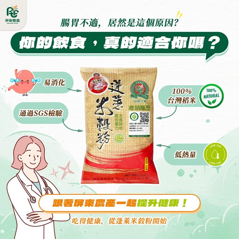 屏東農產股份有限公司什麼是 無麩質？
