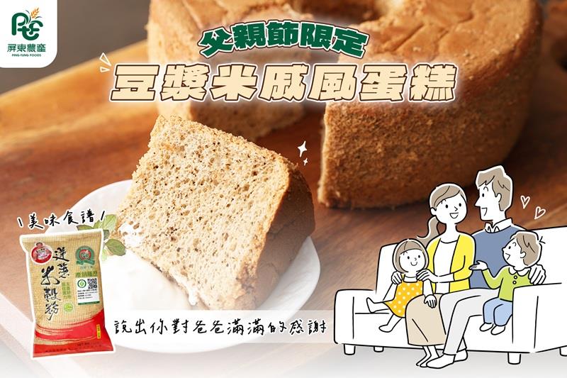屏東農產股份有限公司父親節親手表達愛