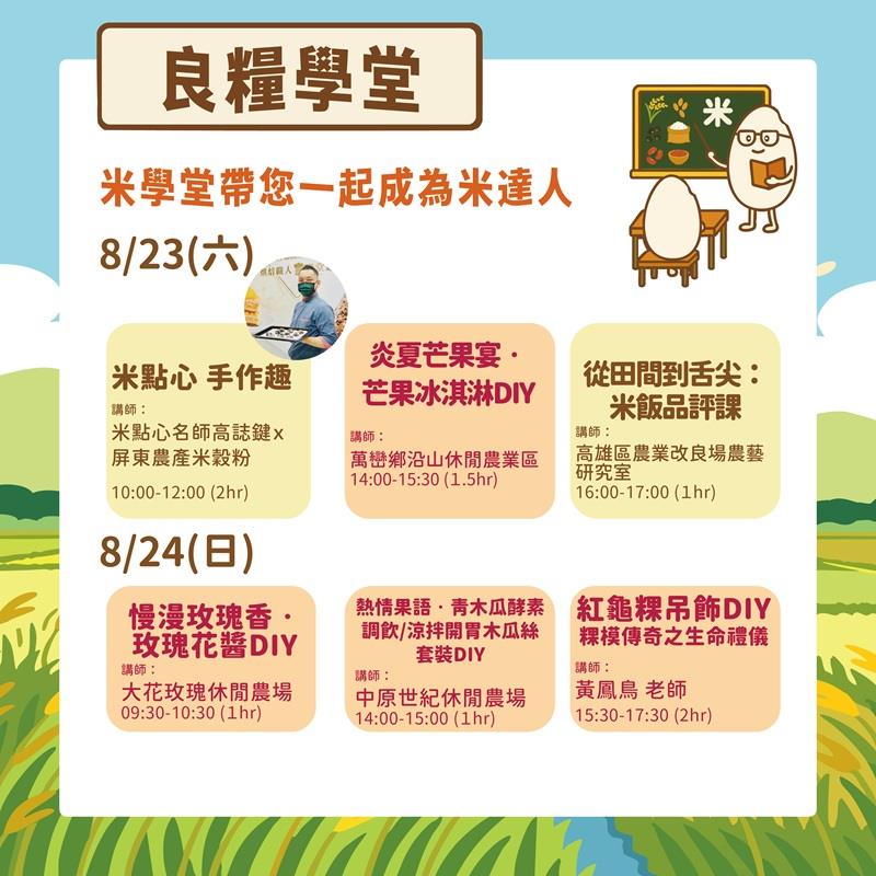 屏東農產股份有限公司🌾【南國米穀樂園】屏東好米，創意登場