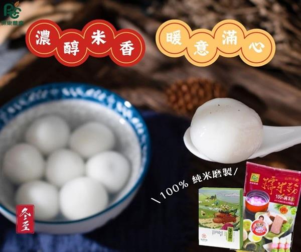 屏東農產股份有限公司「有米味」的湯圓