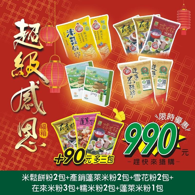 屏東農產股份有限公司【正式開賣！馬年限定福箱】