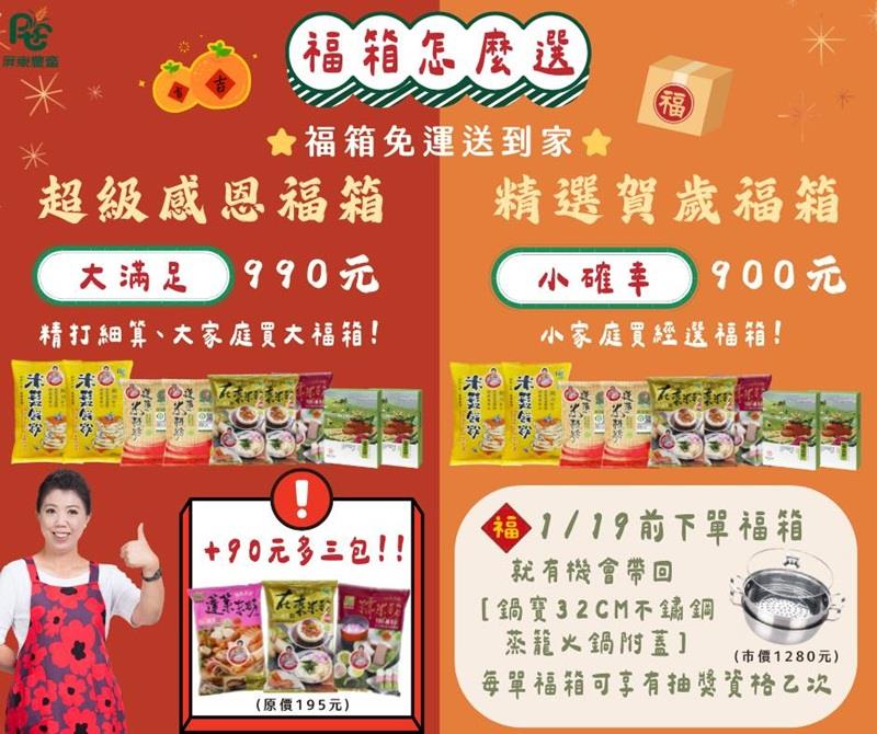 屏東農產股份有限公司【2026 馬躍豐收超值福箱🎁 活動中】