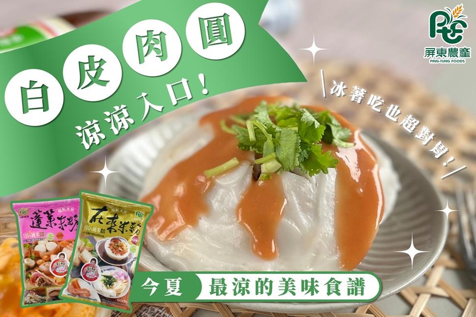 白皮肉圓